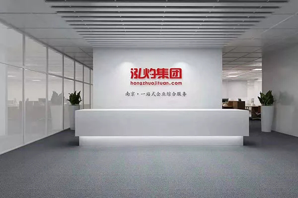 南京泓灼，一站式企業(yè)綜合服務(wù)